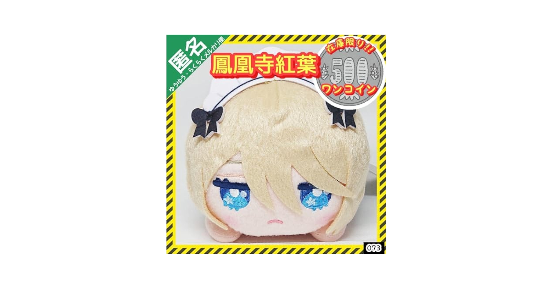 女神のカフェテラス添いぐるみ ぬいぐるみ 鳳凰寺 紅葉 Amazon.co.jp: 【希少】女神のカフェテラス 寝そべり ミニ